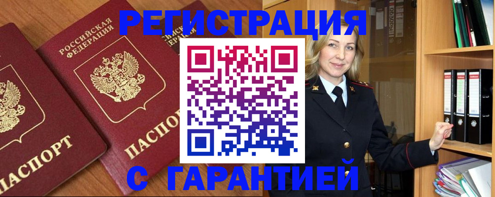 временная регистрация недорого в Кисловодске